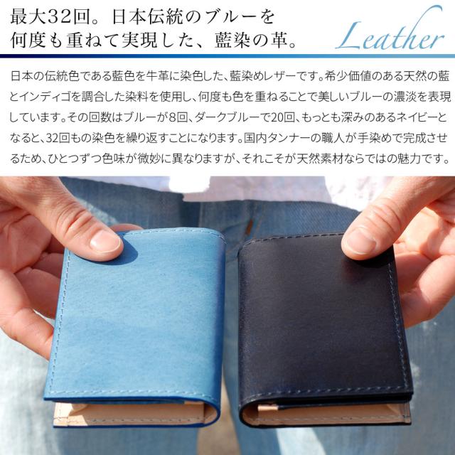 最大32回。日本伝統のブルーを何度も重ねて実現した、藍染の革。