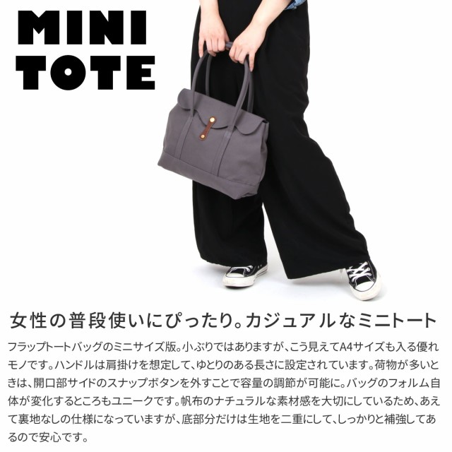 ミニトートバッグ 帆布 8号 フラップ 小さめ A4 日本製 THE