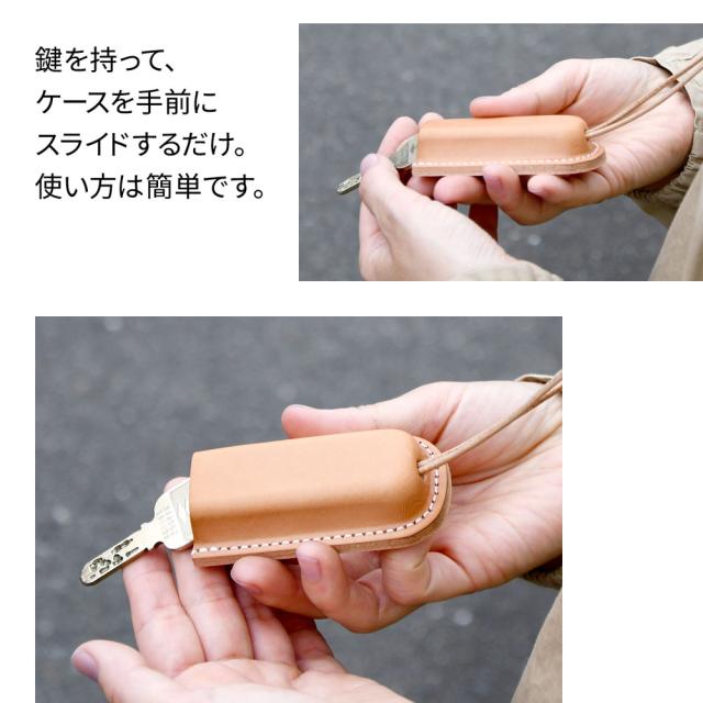 鍵を持って、ケースを手前にスライドするだけ。使い方は簡単です。