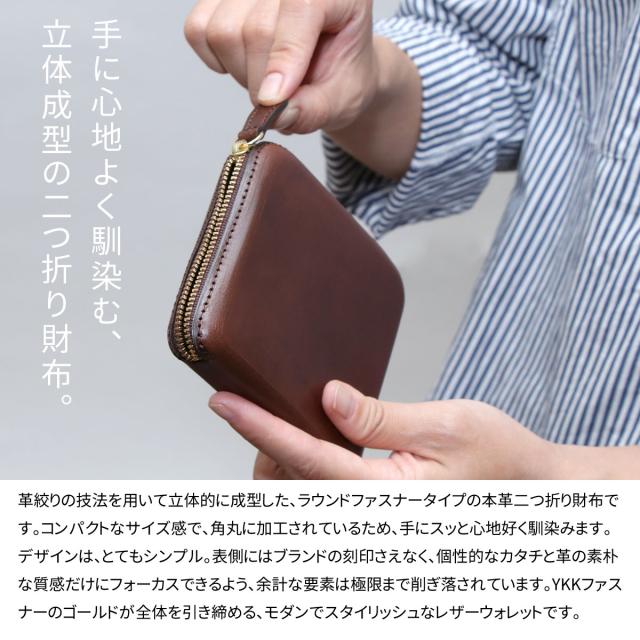手に心地よく馴染む、立体成型の二つ折り財布。
