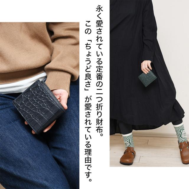 永く愛されている定番の二つ折り財布。この「ちょうど良さ」が愛されている理由です。
