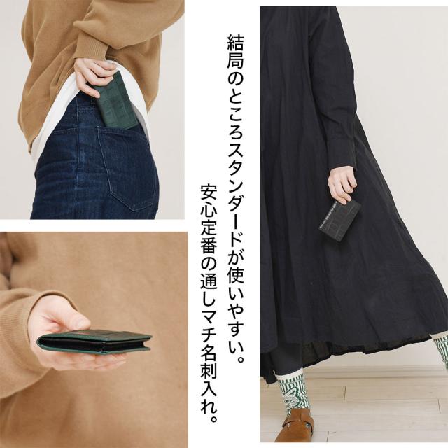 結局のところスタンダードが使いやすい。安心定番の通しマチ名刺入れ。