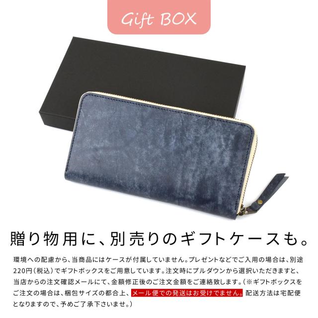 贈り物用に、別売りのギフトケースも