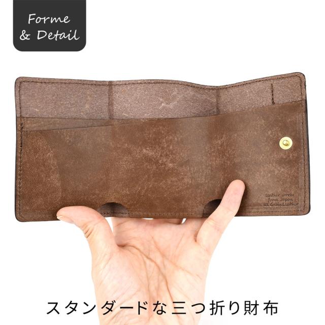 スタンダードな三つ折り財布