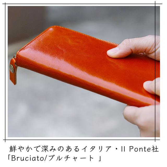 鮮やかで深みのあるイタリアのIl Ponte社「Bruciato/ブルチャート 」。