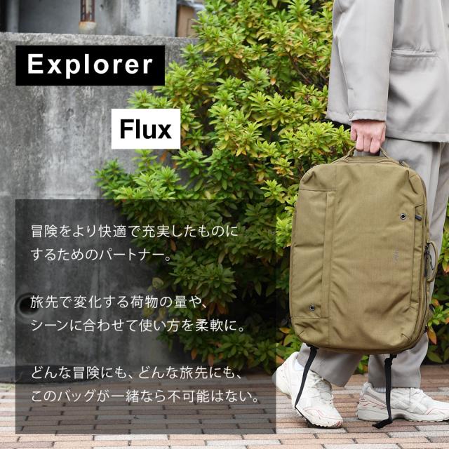 エクスプローラーフラックスは出先での様々な変化に柔軟に対応します。
