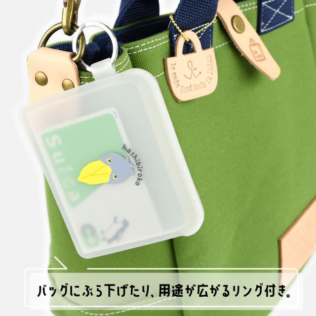 バッグにぶら下げたり、用途が広がるリング付き。