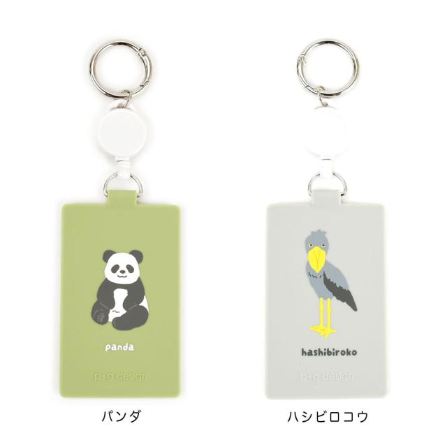 パンダ（グリーン・緑色）、ハシビロコウ（グレー・灰色）