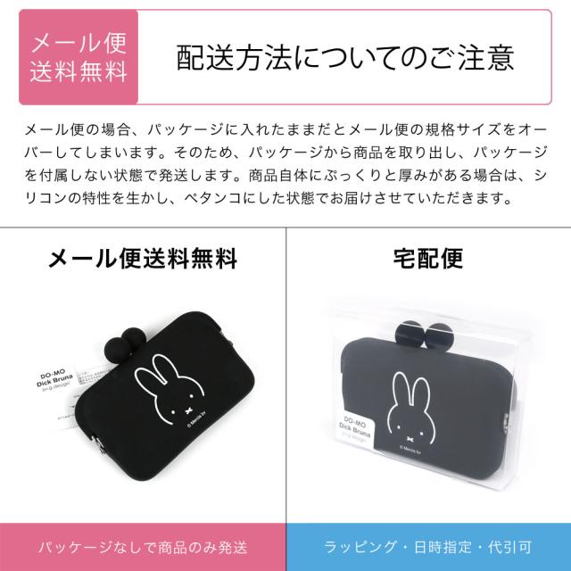 メール便送料無料。配送方法についてのご注意。メール便の場合、パッケージに入れたままだとメール便の規格サイズをオーバーしてしまうため、パッケージから商品を取り出して発送します。商品自体にぷっくりと厚みがある場合は、シリコンの特性を生かし、ペタンコにした状態でお届けさせていただきます。