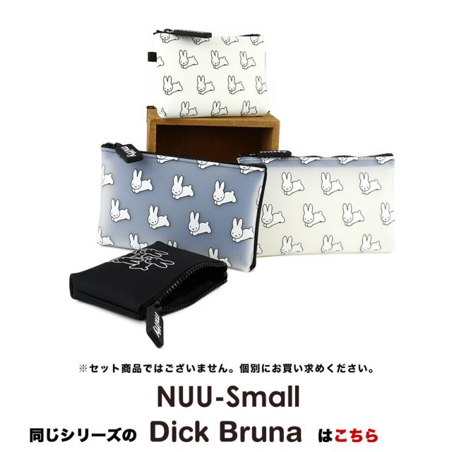 同シリーズのNUU-Small Dick Bruna はこちら