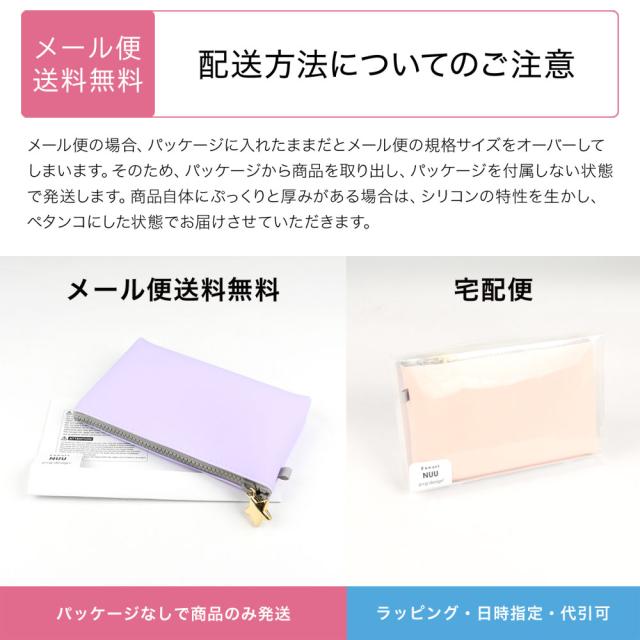 【配送方法についてのご注意（メール便送料無料）】メール便の場合、パッケージに入れたままだとメール便の規格サイズをオーバーしてしまいます。そのため、パッケージから商品を取り出し、パッケージを付属しない状態で発送します。商品自体にぷっくりと厚みがある場合は、シリコンの特性を生かし、ペタンコにした状態でお届けさせていただきます。