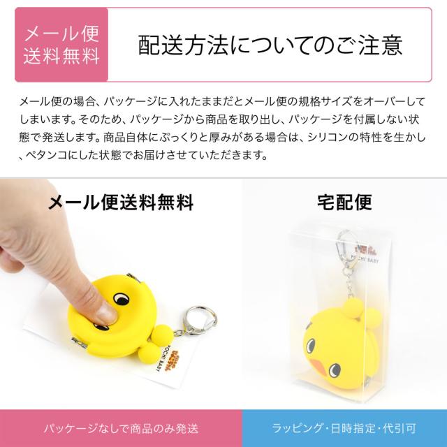 【配送方法についてのご注意(メール便送料無料)】メール便の場合、パッケージに入れたままだとメール便の規格サイズをオーバーしてしまうため、パッケージから商品を取り出し、折りたたんだ状態で発送します。商品自体にぷっくりと厚みがある場合は、シリコンの特性を生かし、ペタンコにした状態でお届けさせていただきます。