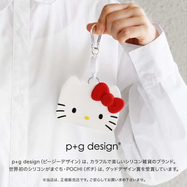 p+g design（ピージーデザイン）は、カラフルで楽しいシリコン雑貨のブランド。世界初のシリコンがまぐち・POCHI（ポチ）は、グッドデザイン賞を受賞しています。※当店は、正規販売店です。ご安心してお買い求め下さいませ。