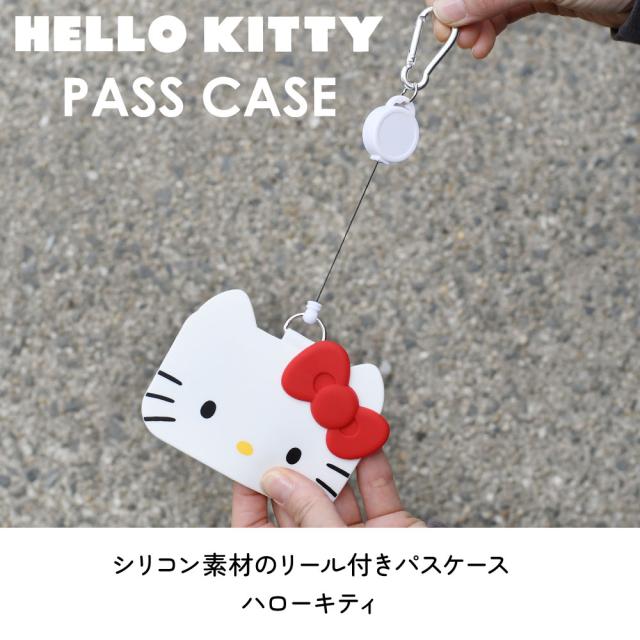 シリコン素材のリール付きパスケース ハローキティ