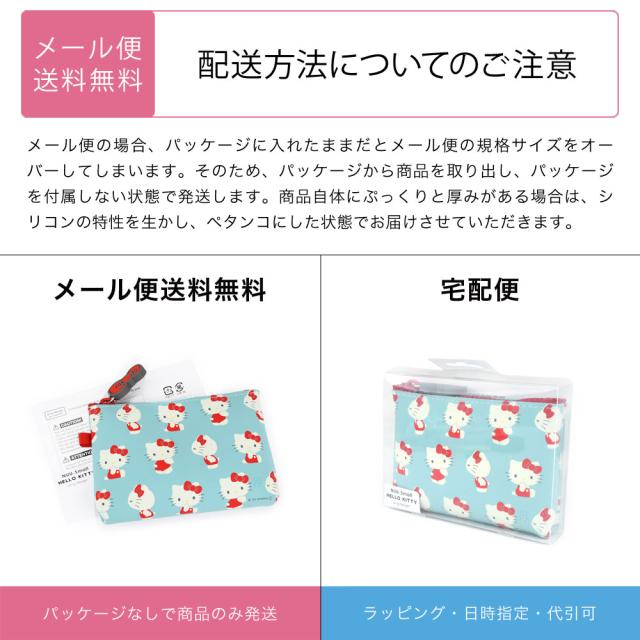 メール便送料無料。配送方法についてのご注意。メール便の場合、パッケージに入れたままだとメール便の規格サイズをオーバーしてしまうため、パッケージから商品を取り出して発送します。商品自体にぷっくりと厚みがある場合は、シリコンの特性を生かし、ペタンコにした状態でお届けさせていただきます。