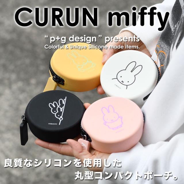 良質なシリコンを使用した丸型コンパクトポーチ。