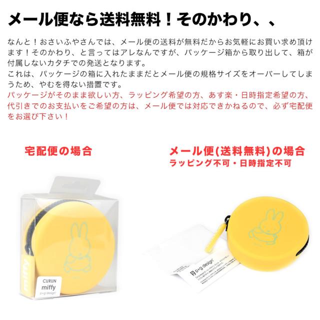 メール便なら送料無料、その代わりパッケージの箱は畳んだ状態で商品に添えての発送となります。ご注意ください。