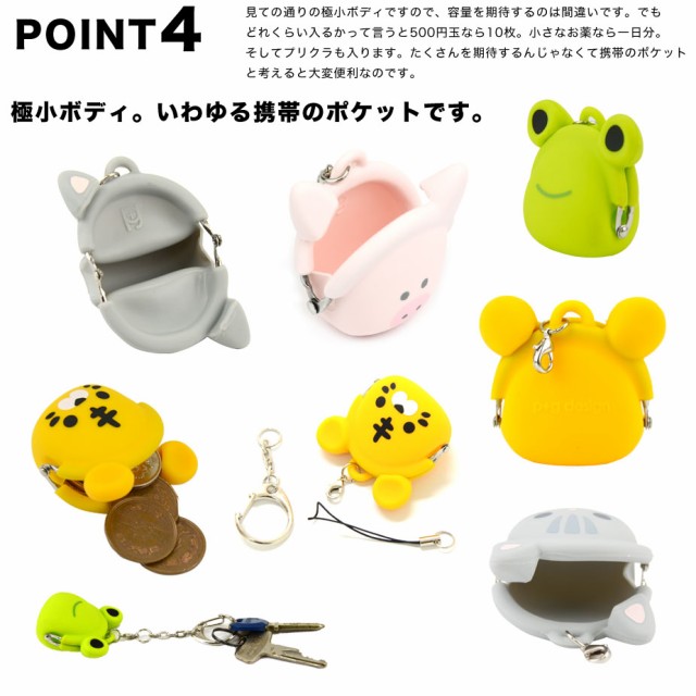 宅配便専用商品】mimi POCHI-Bit Friends ミミポチビットフレンズ 動物 アニマル がま口 シリコン 財布 小銭入れ コインケース  キーリの通販はau PAY マーケット - おさいふやさん | au PAY マーケット－通販サイト