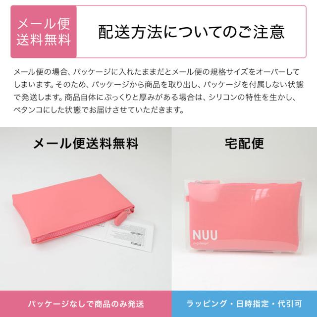 【配送方法についてのご注意（メール便送料無料）】メール便の場合、パッケージに入れたままだとメール便の規格サイズをオーバーしてしまいます。そのため、パッケージから商品を取り出し、パッケージを付属しない状態で発送します。商品自体にぷっくりと厚みがある場合は、シリコンの特性を生かし、ペタンコにした状態でお届けさせていただきます。