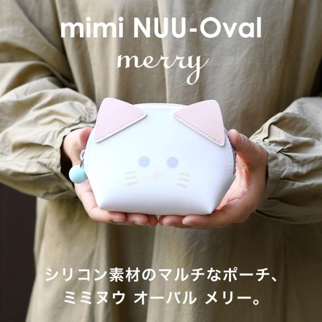 シリコン素材のマルチなポーチ、ミミヌウ オーバル メリー。