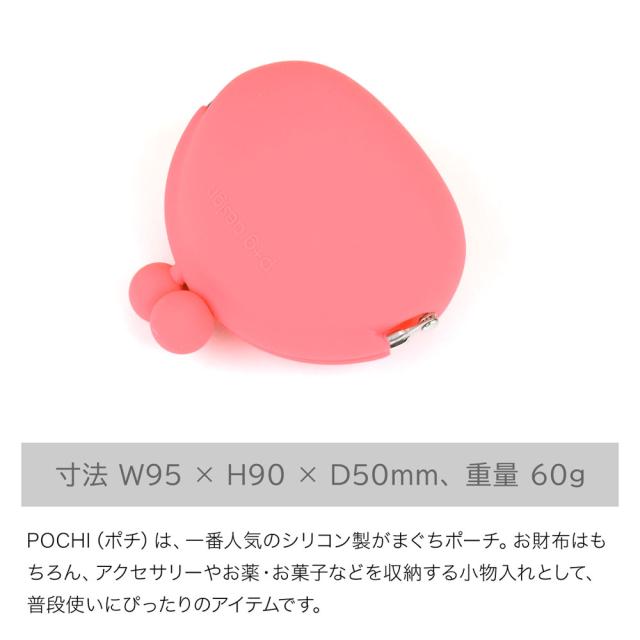 サイズ感は縦 約90mm × 横 約95mm × 厚 約50mmで、重量は約60gになります。POCHI（ポチ）は、一番人気のシリコン製がまぐちポーチ。お財布はもちろん、アクセサリーやお薬・お菓子などを収納する小物入れとして、普段使いにぴったりのアイテムです。