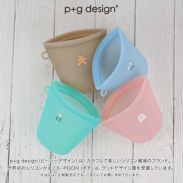 p+g design（ピージーデザイン）は、カラフルで楽しいシリコン雑貨のブランド。世界初のシリコンがまぐち・POCHI（ポチ）は、グッドデザイン賞を受賞しています。※当店は、正規販売店です。ご安心してお買い求め下さいませ。