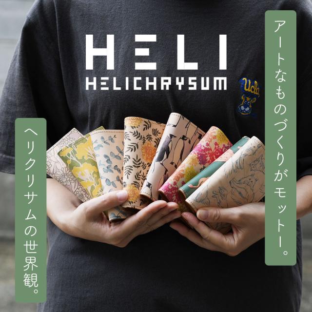 アートなものづくりがモットー。ヘリクリサムの世界観。