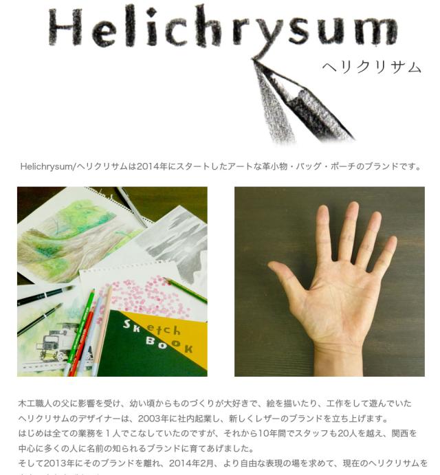 Helichrysum（ヘリクリサム）