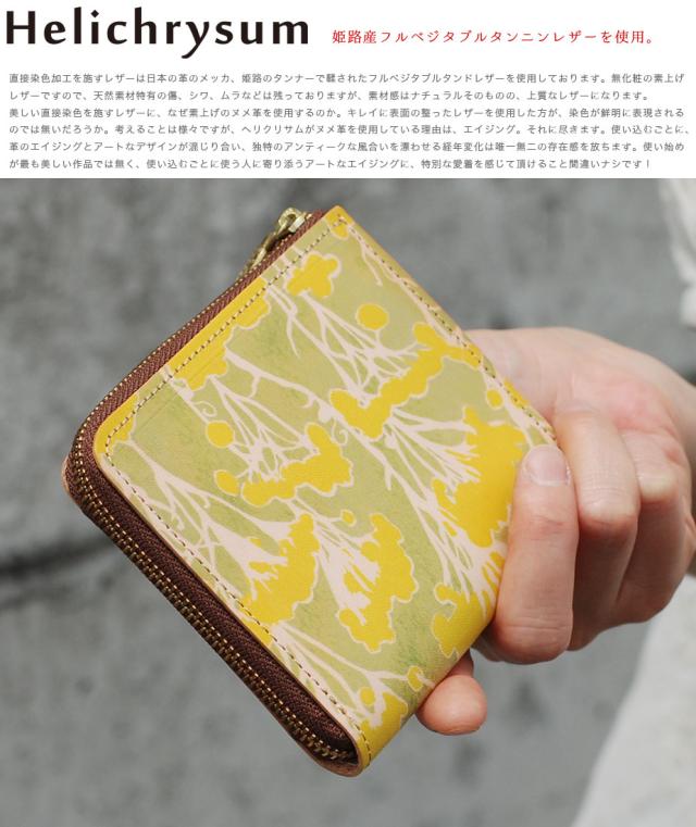 姫持産フルベジタブルタンニンレザーを使用。