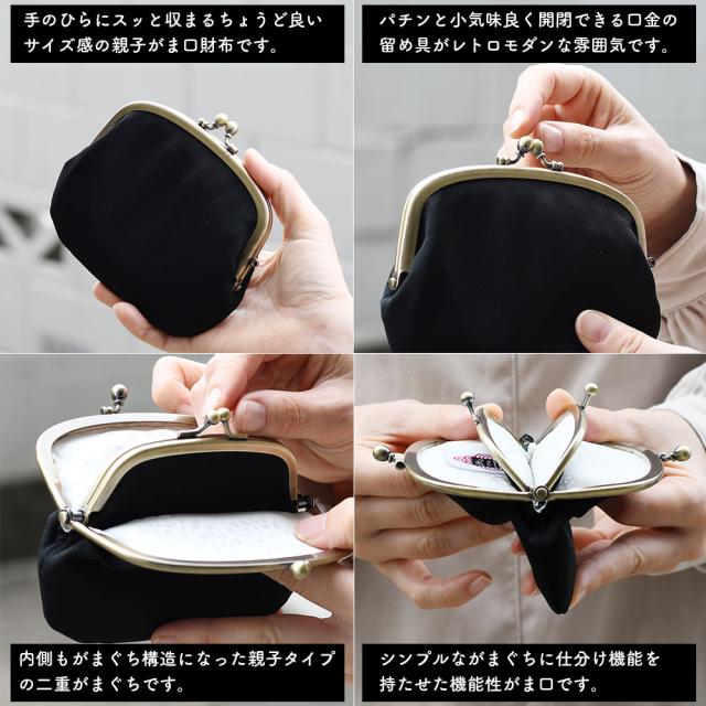 手のひらにスッと収まるちょうど良いサイズ感の親子がま口財布です。