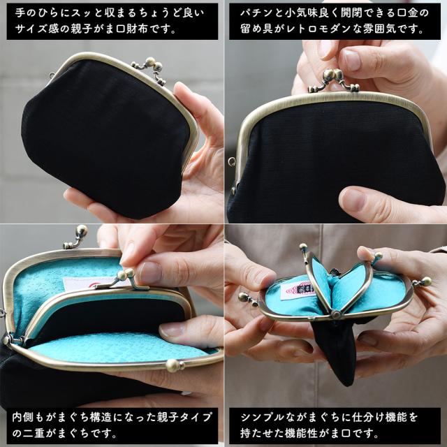 手のひらにスッと収まるちょうど良いサイズ感の親子がま口財布です。