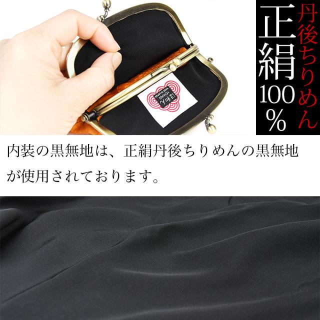 内装生地も全て国産の正絹生地を使用しております。