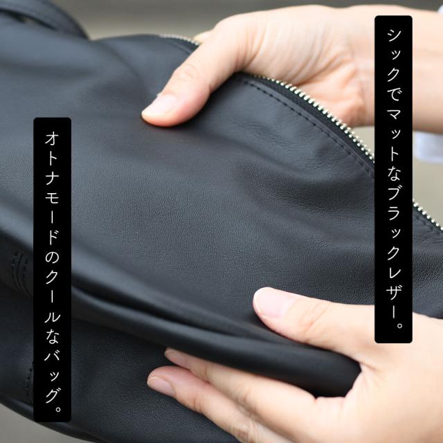 シックでマットなブラックレザー。オトナモードのクールなバッグ。