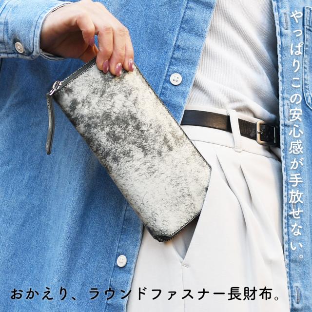 やっぱりこの安心感が手放せない。おかえり、ラウンドファスナー長財布。