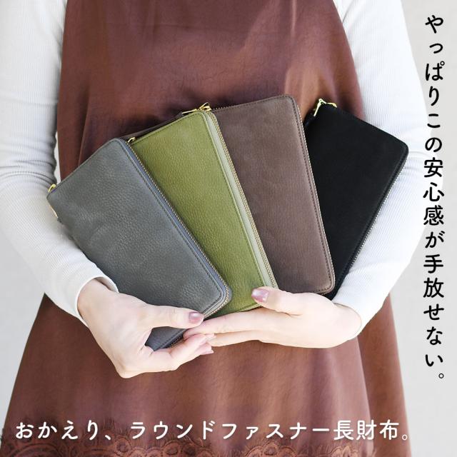 やっぱりこの安心感が手放せない。おかえり、ラウンドファスナー長財布。
