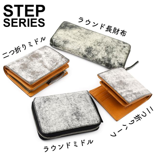 同じレザーを使用したシリーズSTEP(ステップ)シリーズになります。