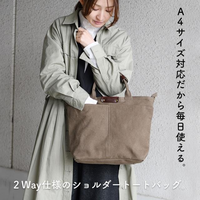 A4サイズ対応だから毎日使える。2Way仕様のショルダートートバッグ。