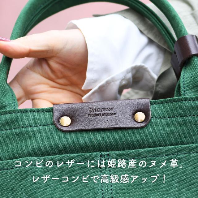 コンビのレザーには姫路産のヌメ革。レザーコンビで高級感アップ!