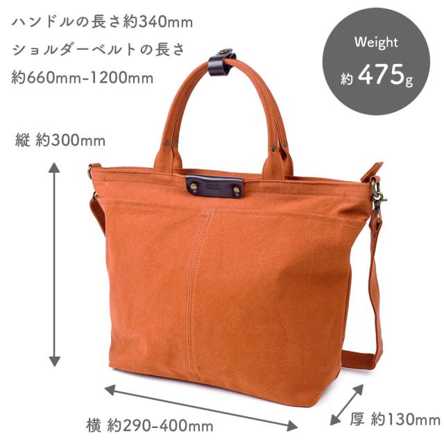 サイズ感は横幅約290-400mm、高さ約300mm、マチ幅約130mmで、ハンドルの長さ約340mm、ショルダーベルトの長さ約660mm-1200mmです。重量は約 475gになります。