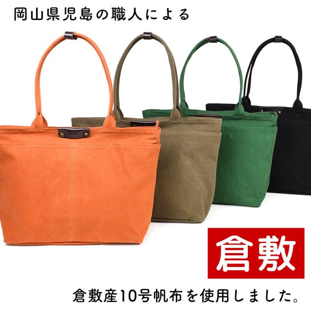 岡山県児島の職人による倉敷産10号帆布を使用しました。