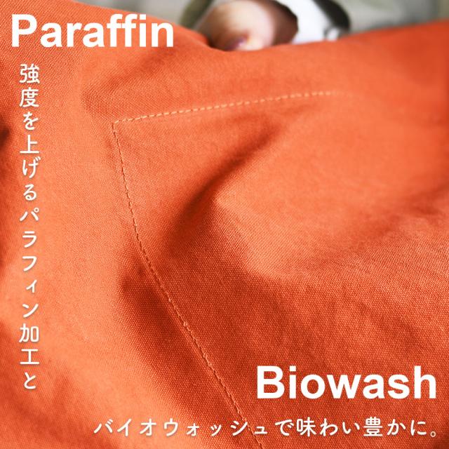 強度を上げるパラフィン加工とバイオウォッシュで味わい豊かに。