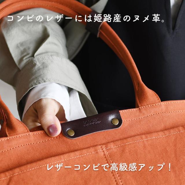 コンビのレザーには姫路産のヌメ革。レザーコンビで高級感アップ！