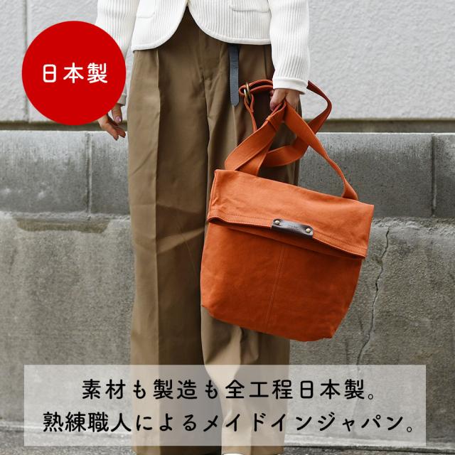 素材も製造も全工程日本製。熟練職人によるメイドインジャパン。