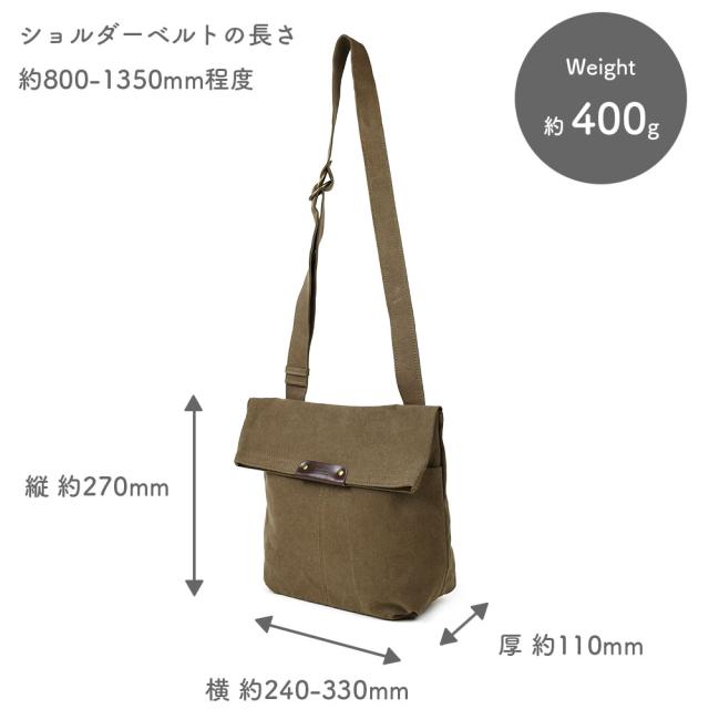 横幅約240-330mm、高さ約270mm、マチ幅約110mmで、ショルダーベルトの長さ約800-1350mmです。重量は約 400gになります。