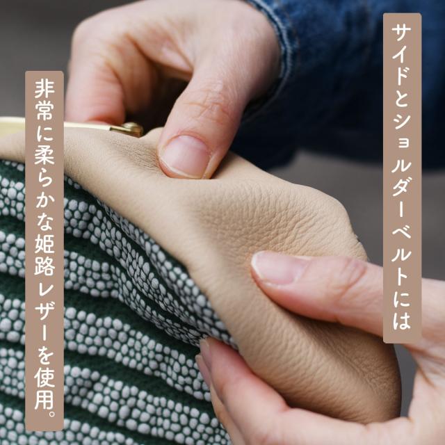 サイドとショルダーベルトには非常に柔らかな姫路レザーを使用。