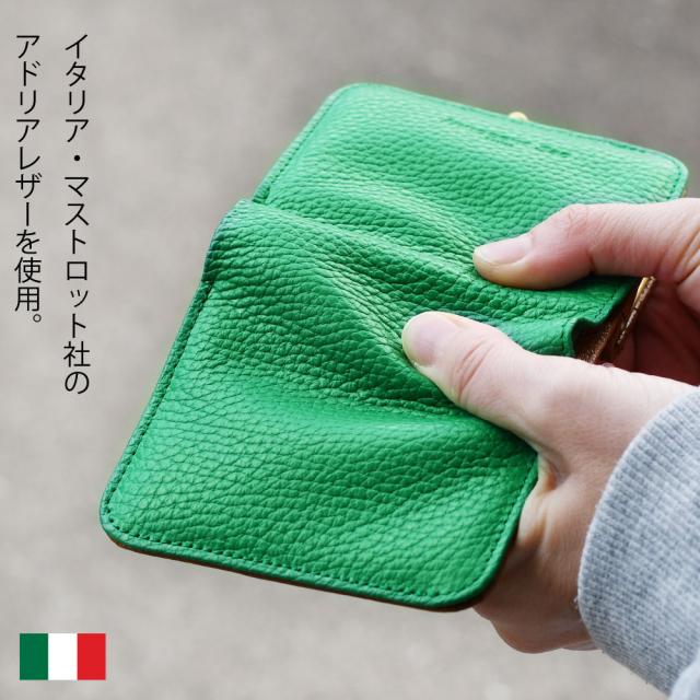 イタリア・マストロット社のアドリアレザーを使用。