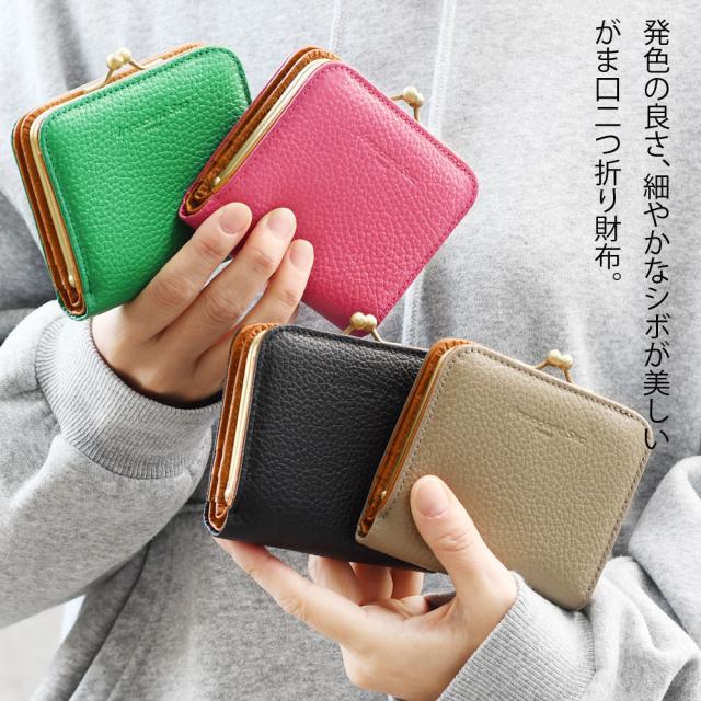 発色と細やかなシボが美しい、がま口二つ折り財布。