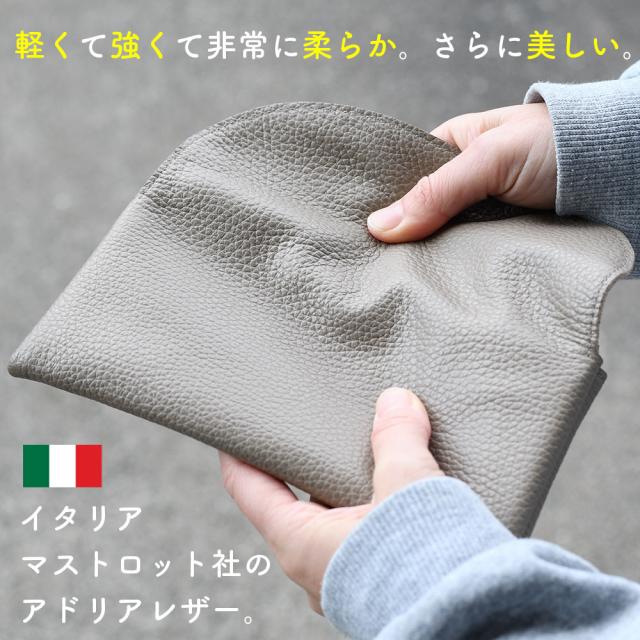 軽くて強くて非常に柔らか。さらに美しい。イタリア・マストロット社のアドリアレザーを使用。