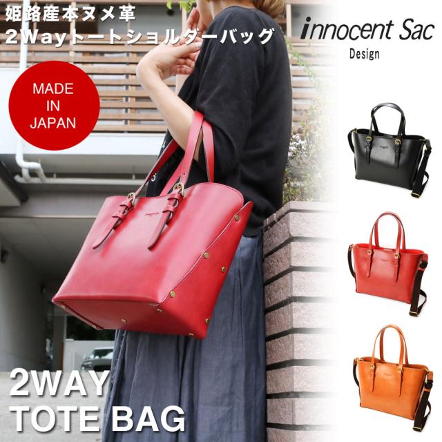 トートバッグ 姫路レザー 本ヌメ革 2Way ショルダーバッグ A4サイズ B5