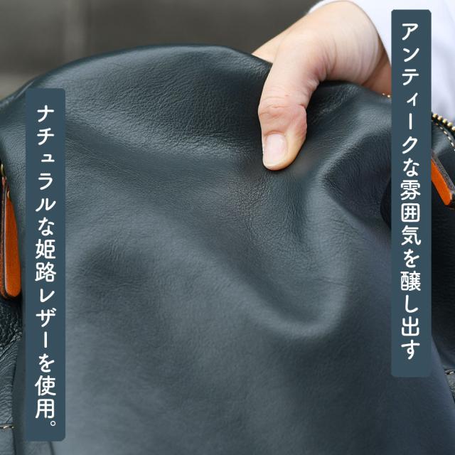 アンティークな雰囲気を醸し出すナチュラルな姫路レザーを使用。